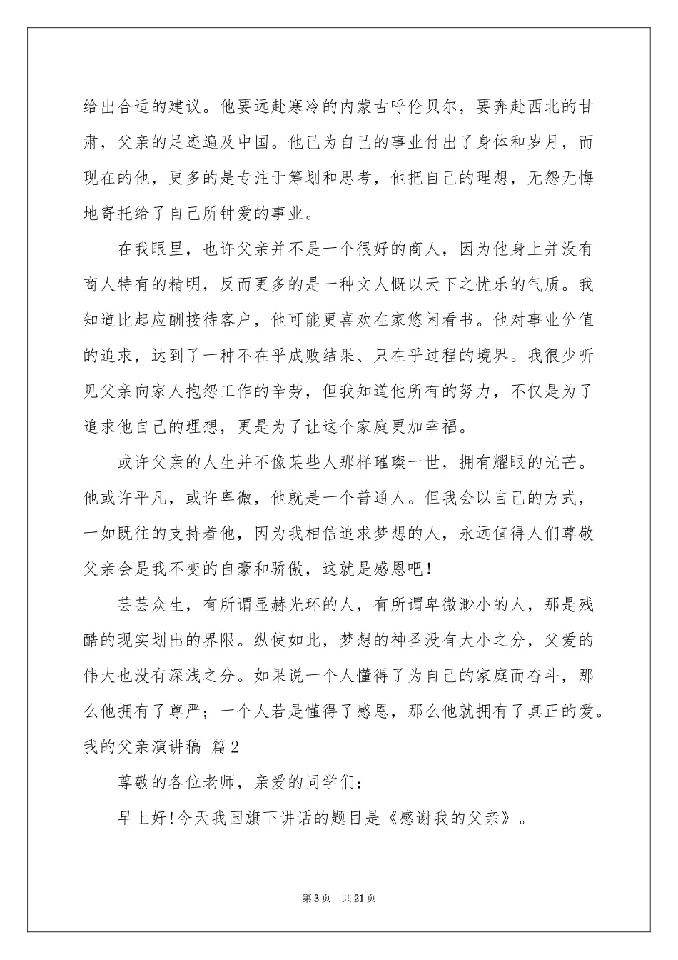 我的父亲演讲稿锦集9篇_第3页