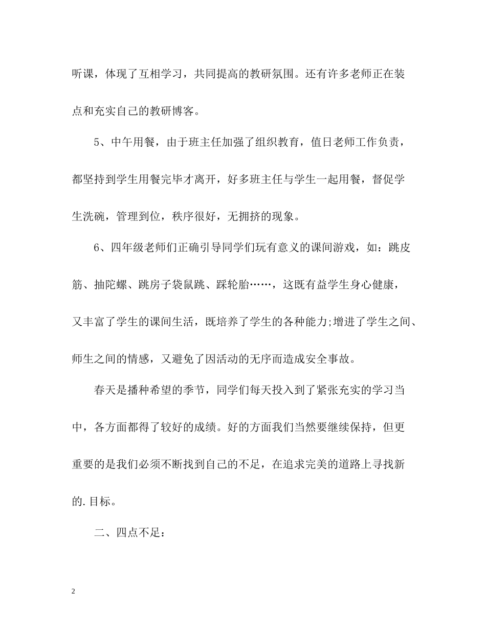 小学开学值周教师工作总结_第2页