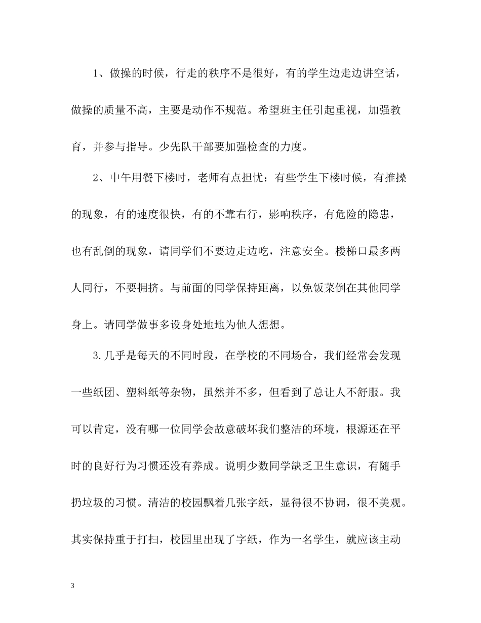 小学开学值周教师工作总结_第3页