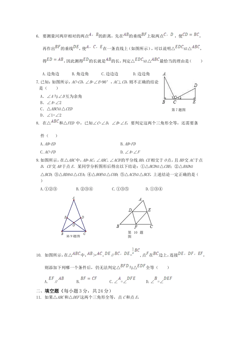 全等三角形检测题 (3)_第2页