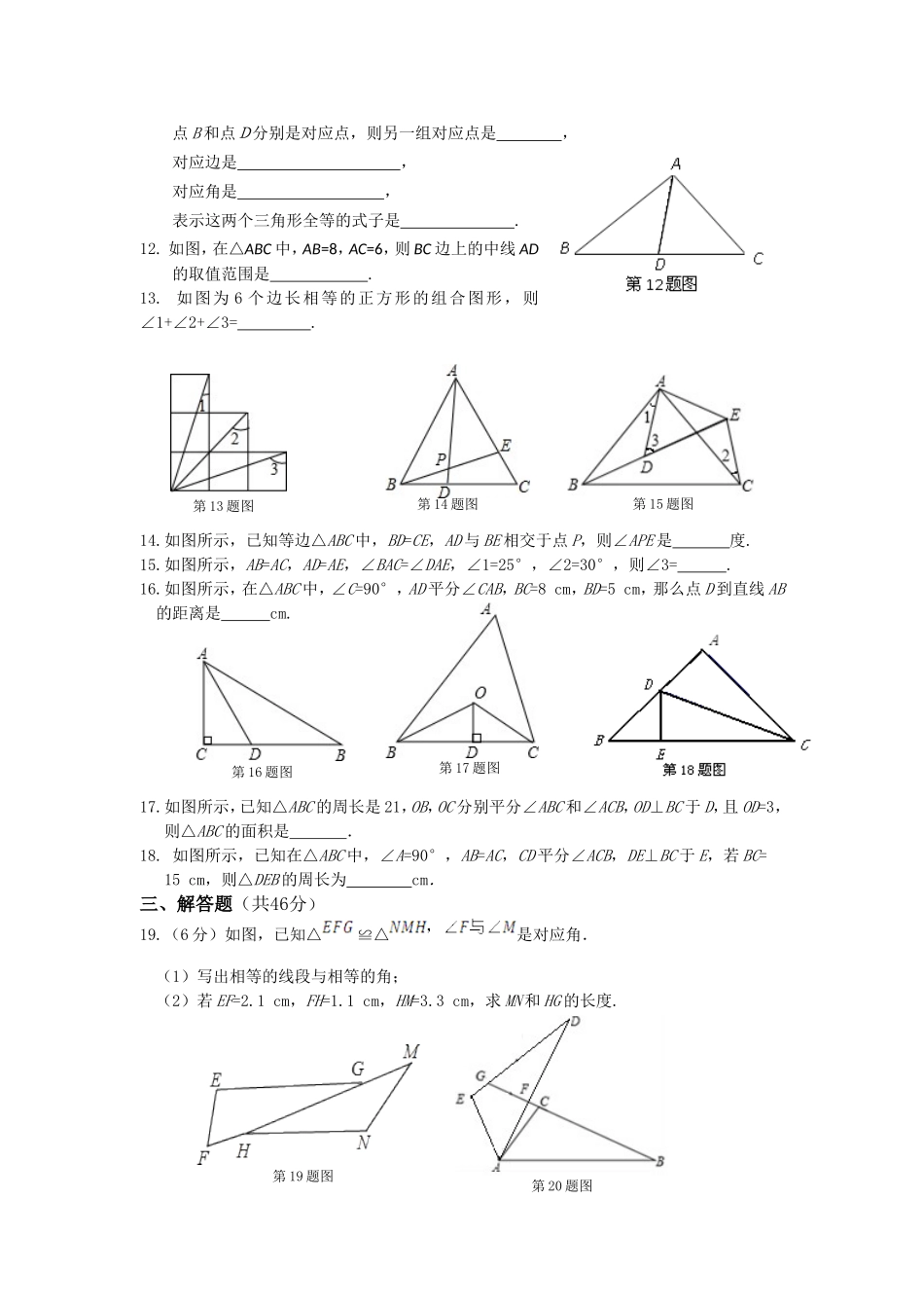 全等三角形检测题 (3)_第3页