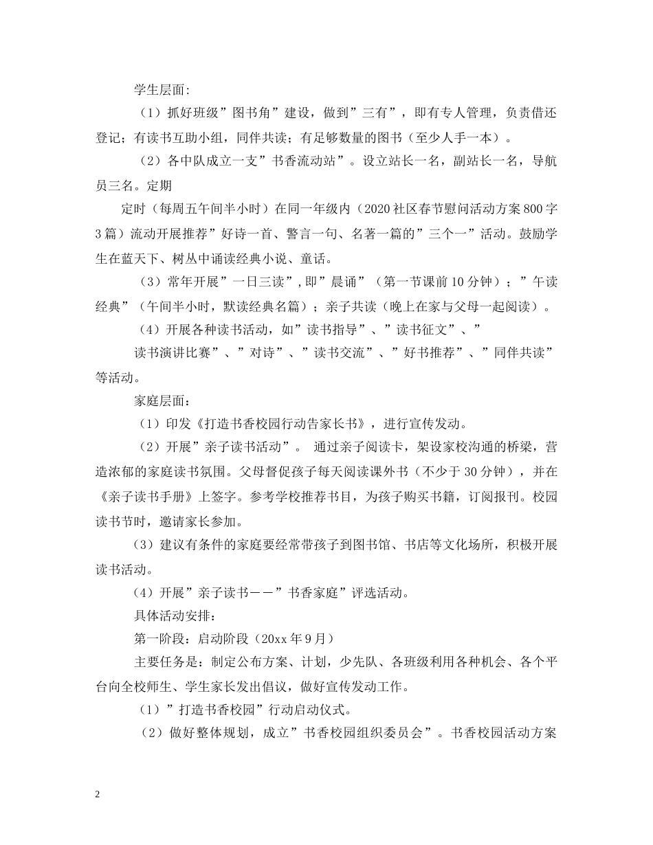 书香校园活动计划 _第2页