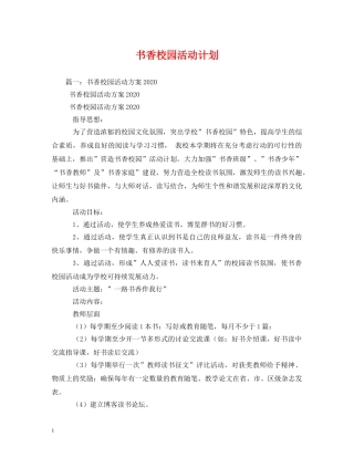 书香校园活动计划 