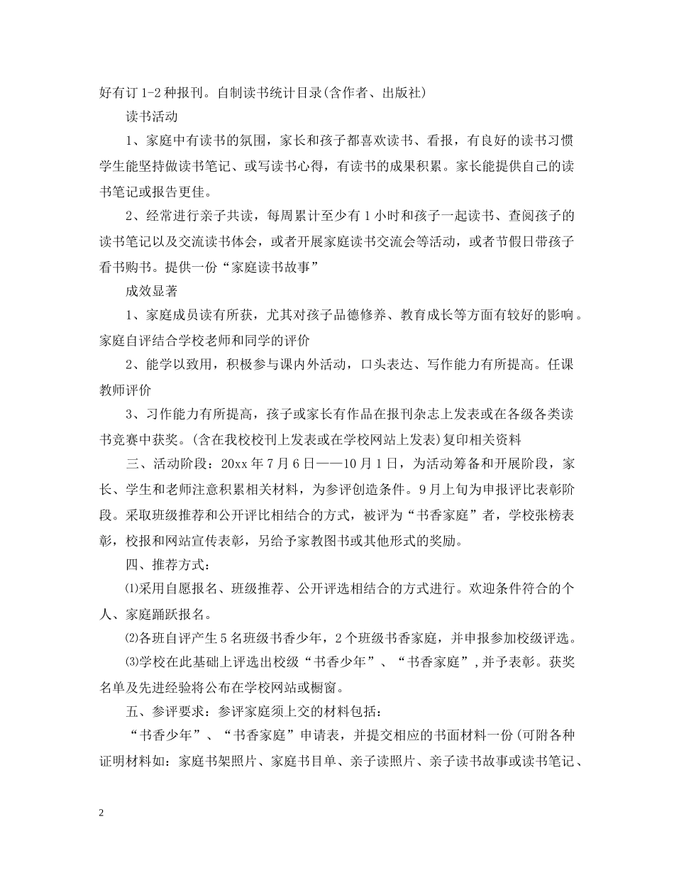 书香家庭读书计划范文 _第2页