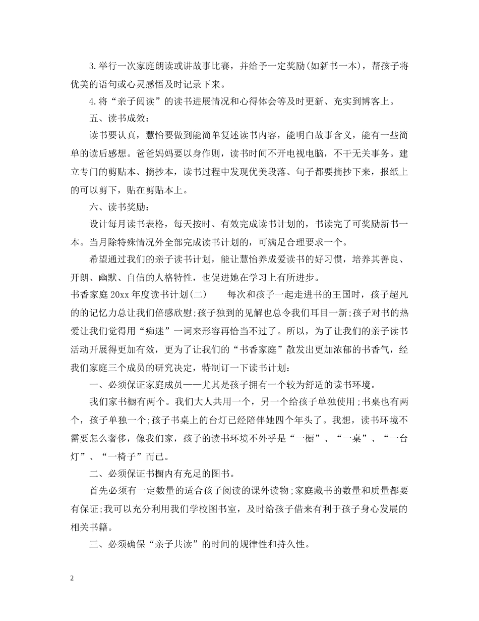 书香家庭2020年度读书计划 _第2页