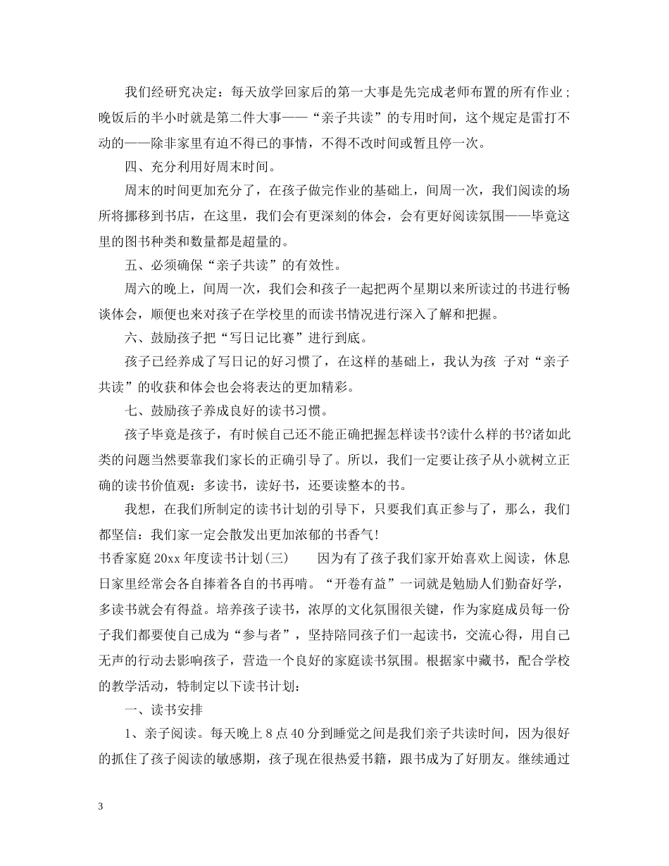 书香家庭2020年度读书计划 _第3页