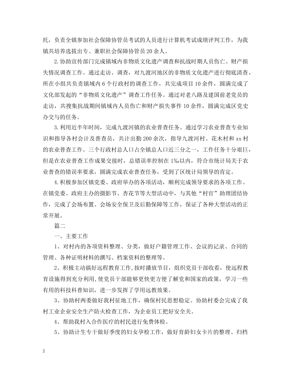 书记助理的工作总结例文分享 _第2页