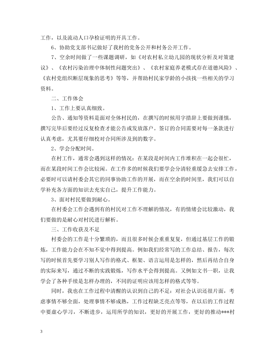 书记助理的工作总结例文分享 _第3页