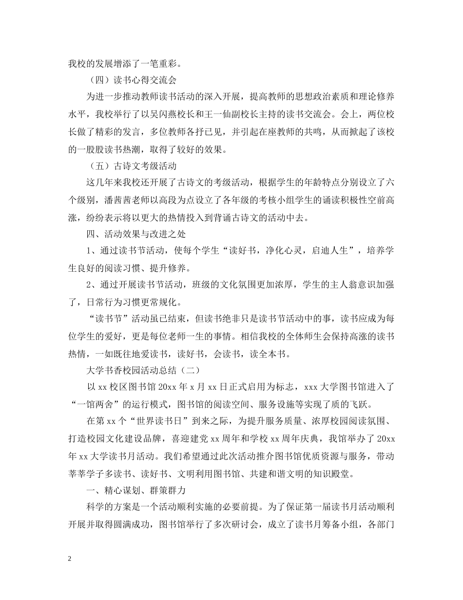 书香校园的活动总结范文 _第2页