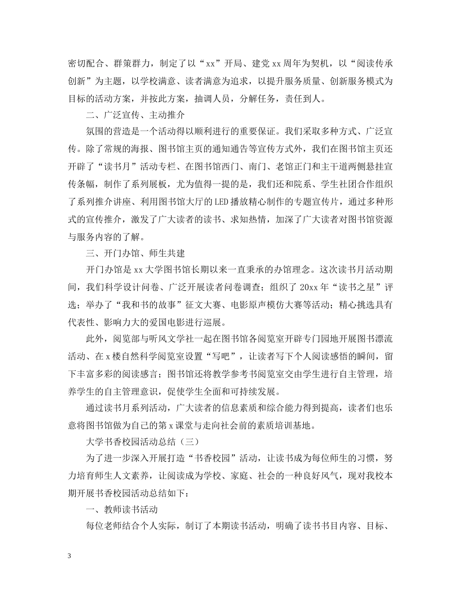 书香校园的活动总结范文 _第3页