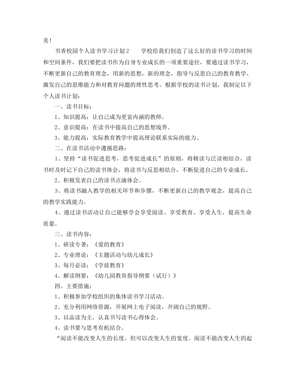 书香校园个人读书学习计划 _第2页