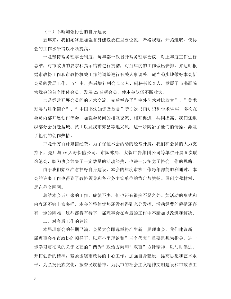 书画艺术协会工作总结报告 _第3页