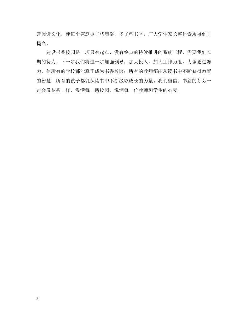书香校园活动总结 _第3页