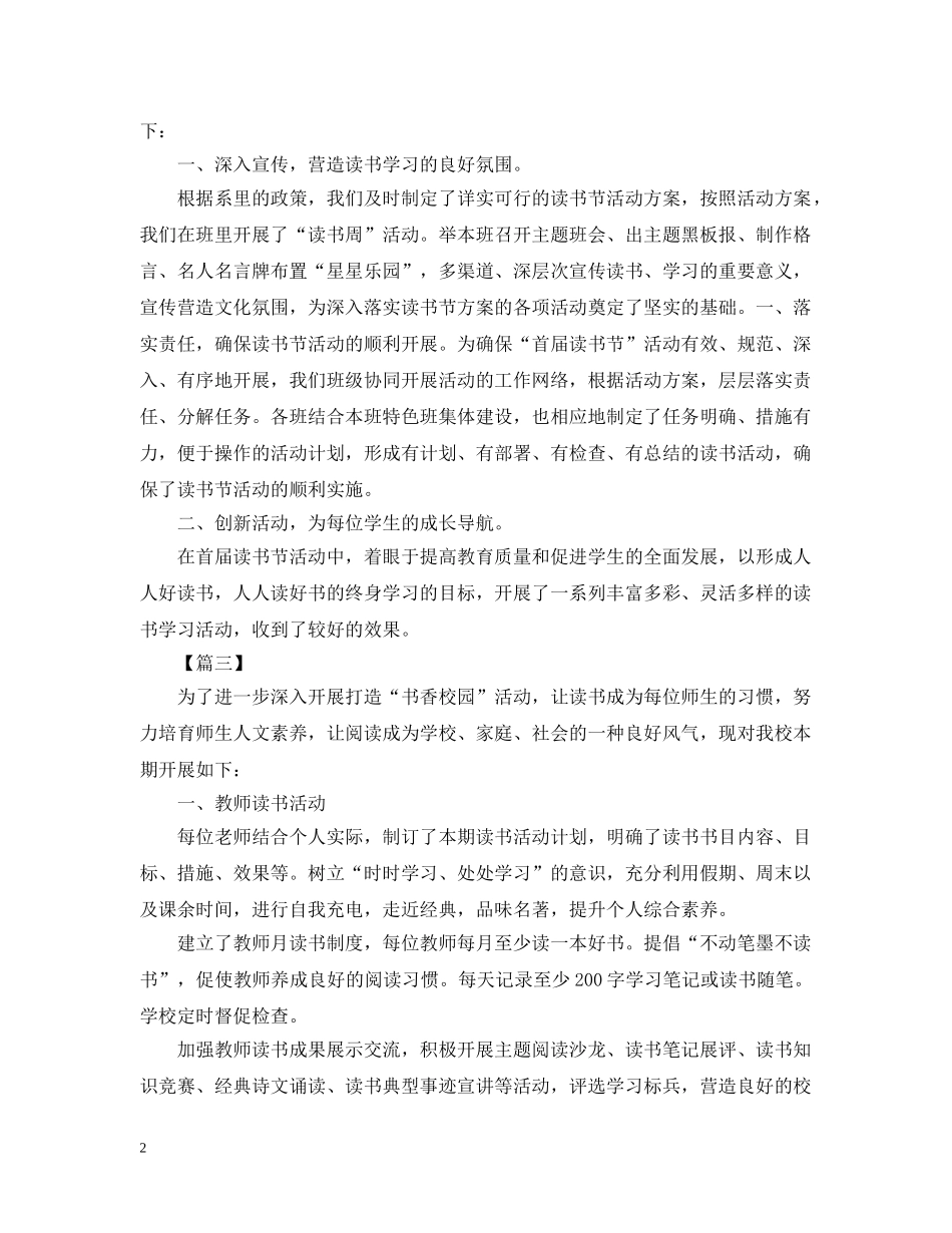 书香校园的活动总结三篇 _第2页