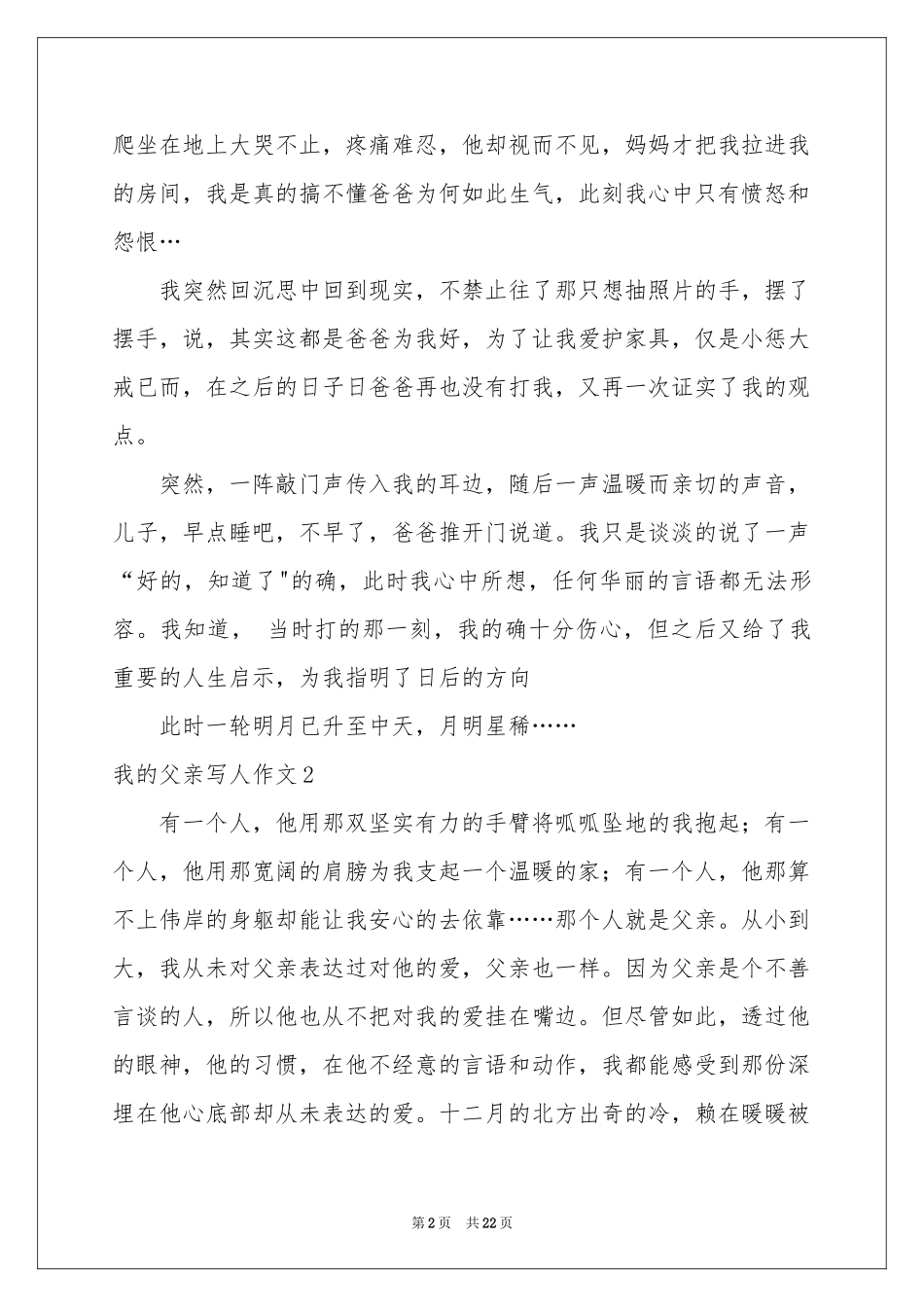 我的父亲写人作文15篇_第2页