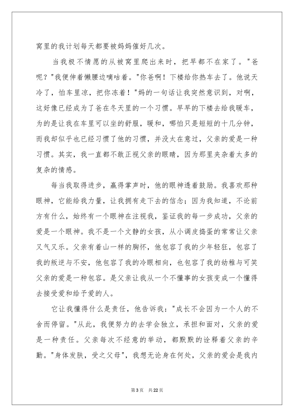 我的父亲写人作文15篇_第3页