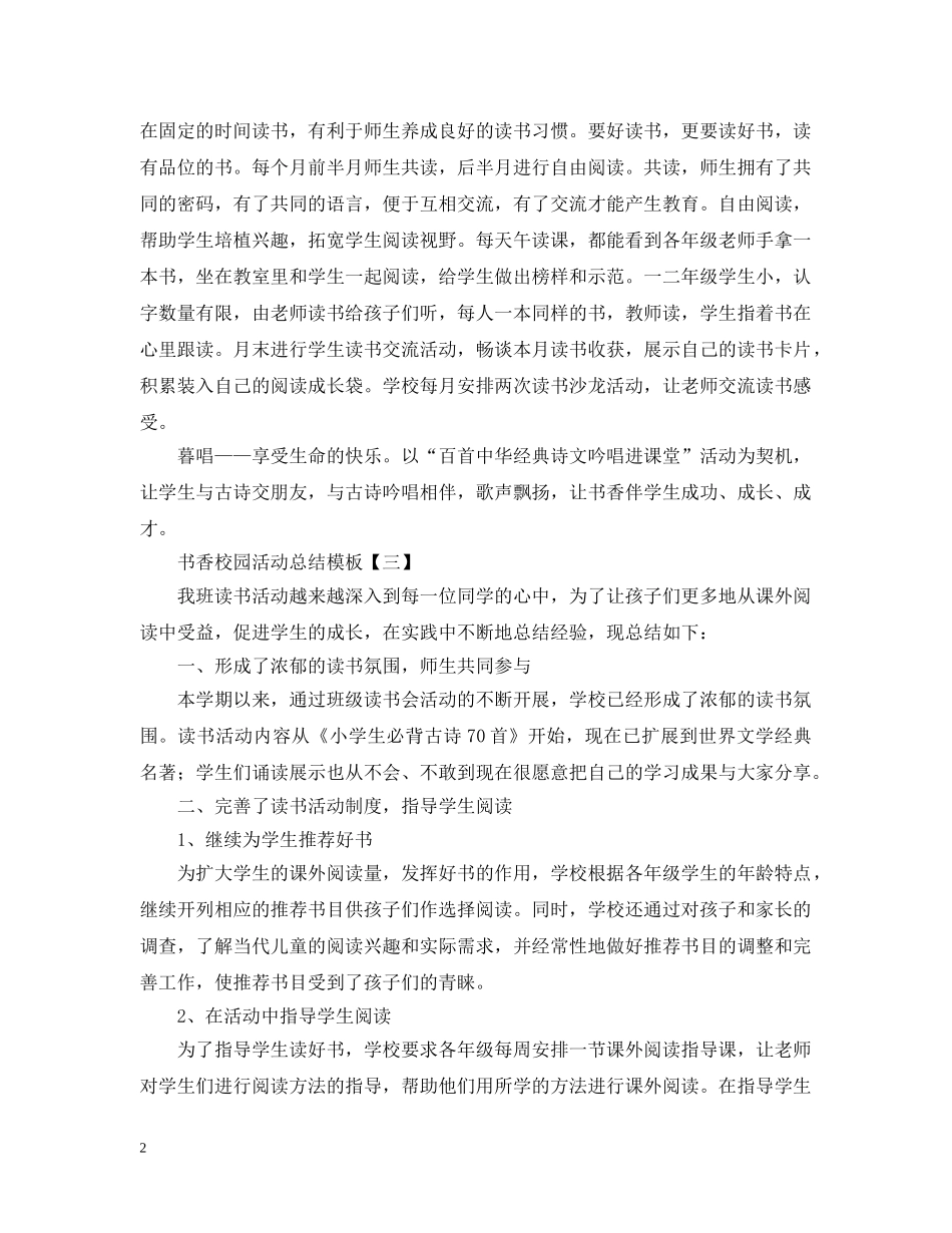 书香校园活动总结模板 _第2页