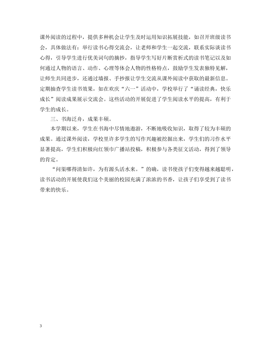 书香校园活动总结模板 _第3页