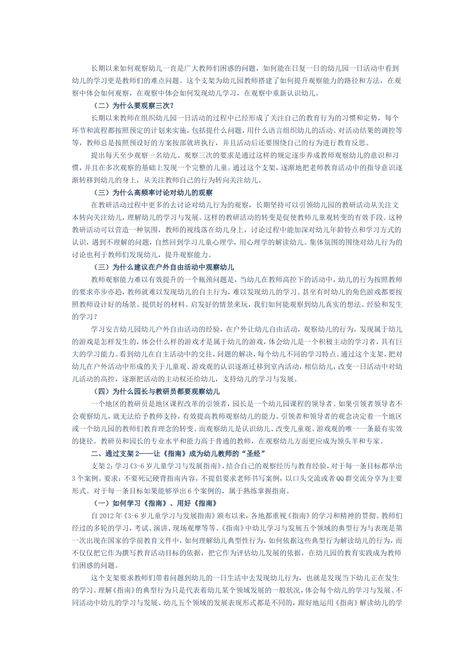 江苏省课程游戏化项目“六个支架”的解读_第2页
