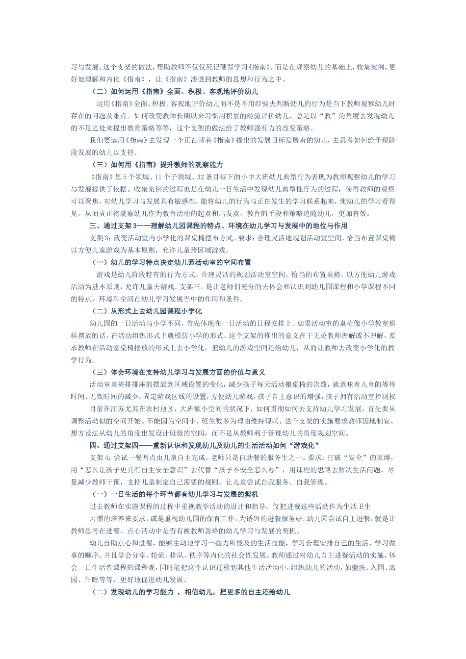 江苏省课程游戏化项目“六个支架”的解读_第3页