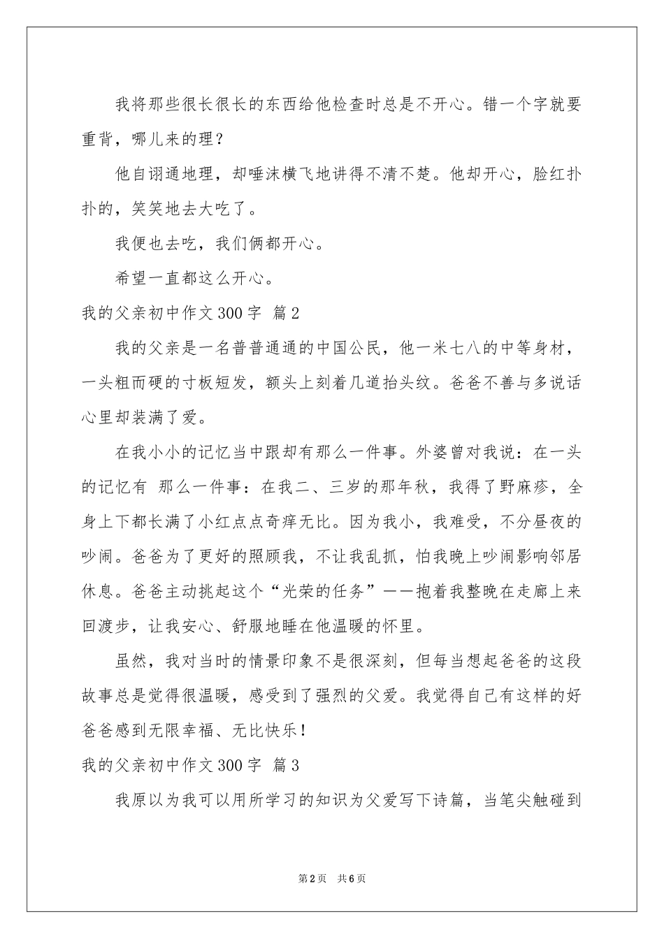 我的父亲初中作文300字合集七篇_第2页
