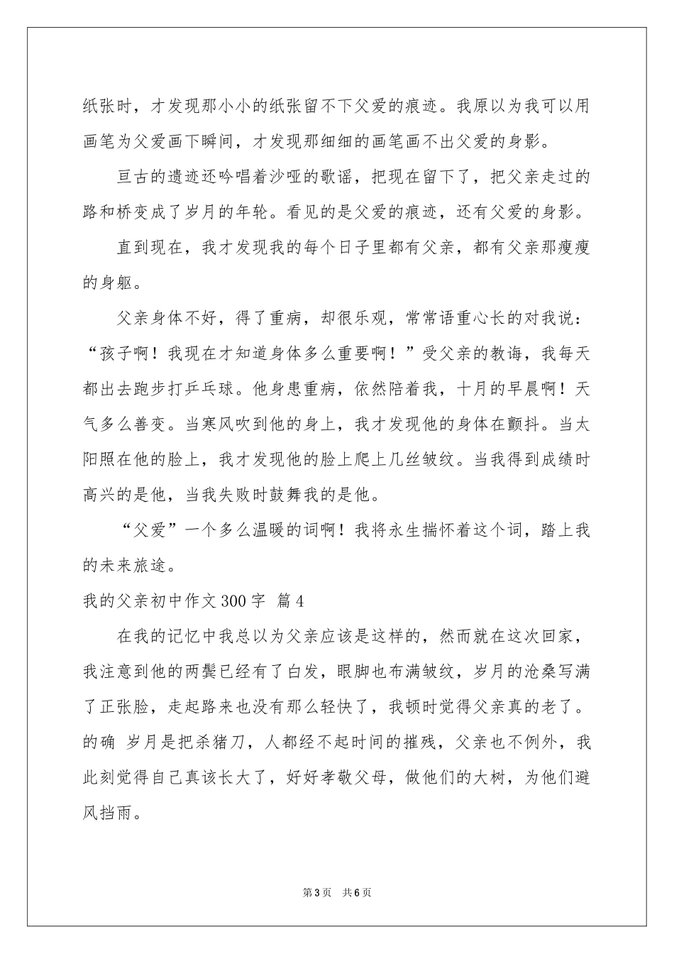 我的父亲初中作文300字合集七篇_第3页