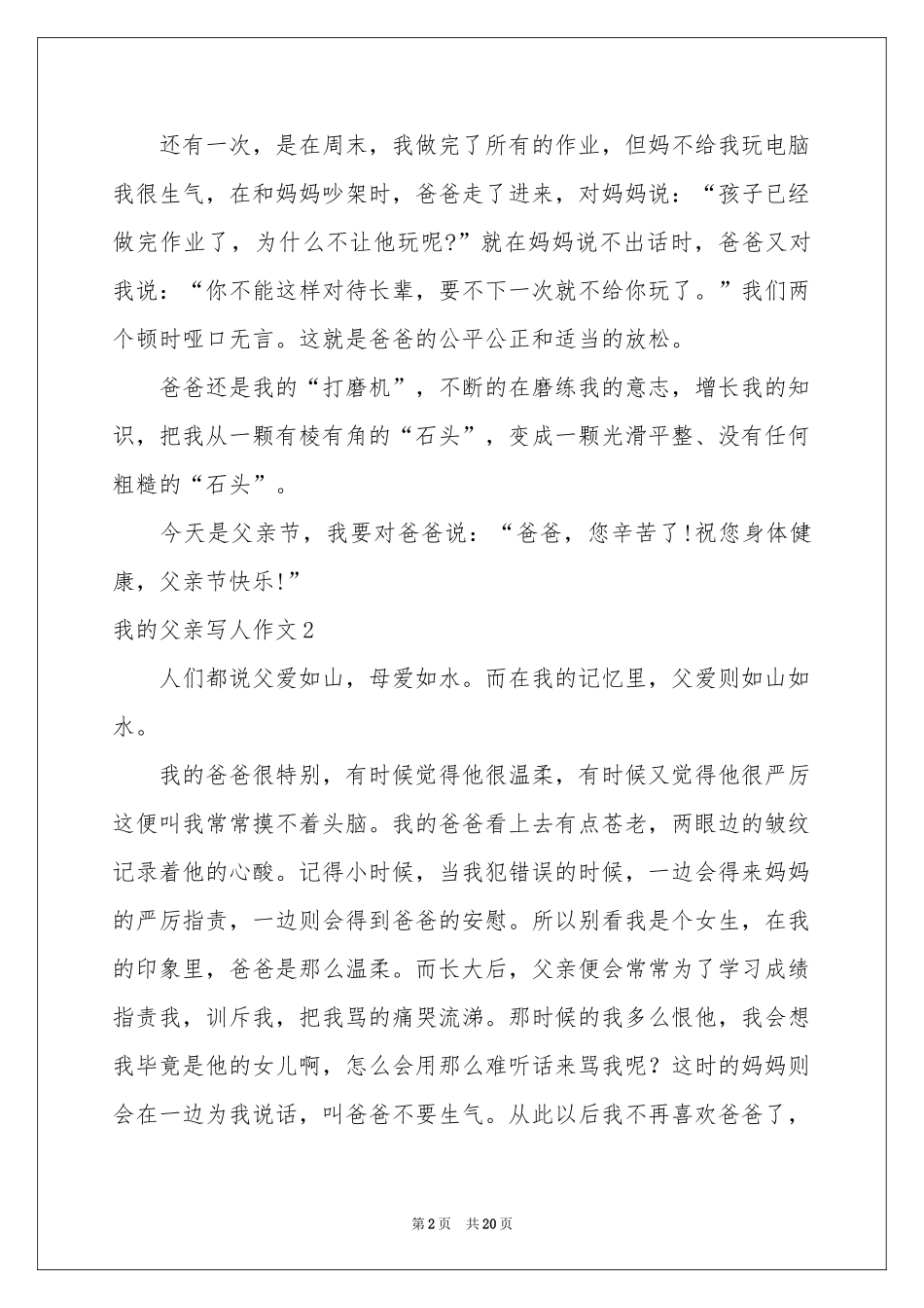 我的父亲写人作文(集合15篇)_第2页