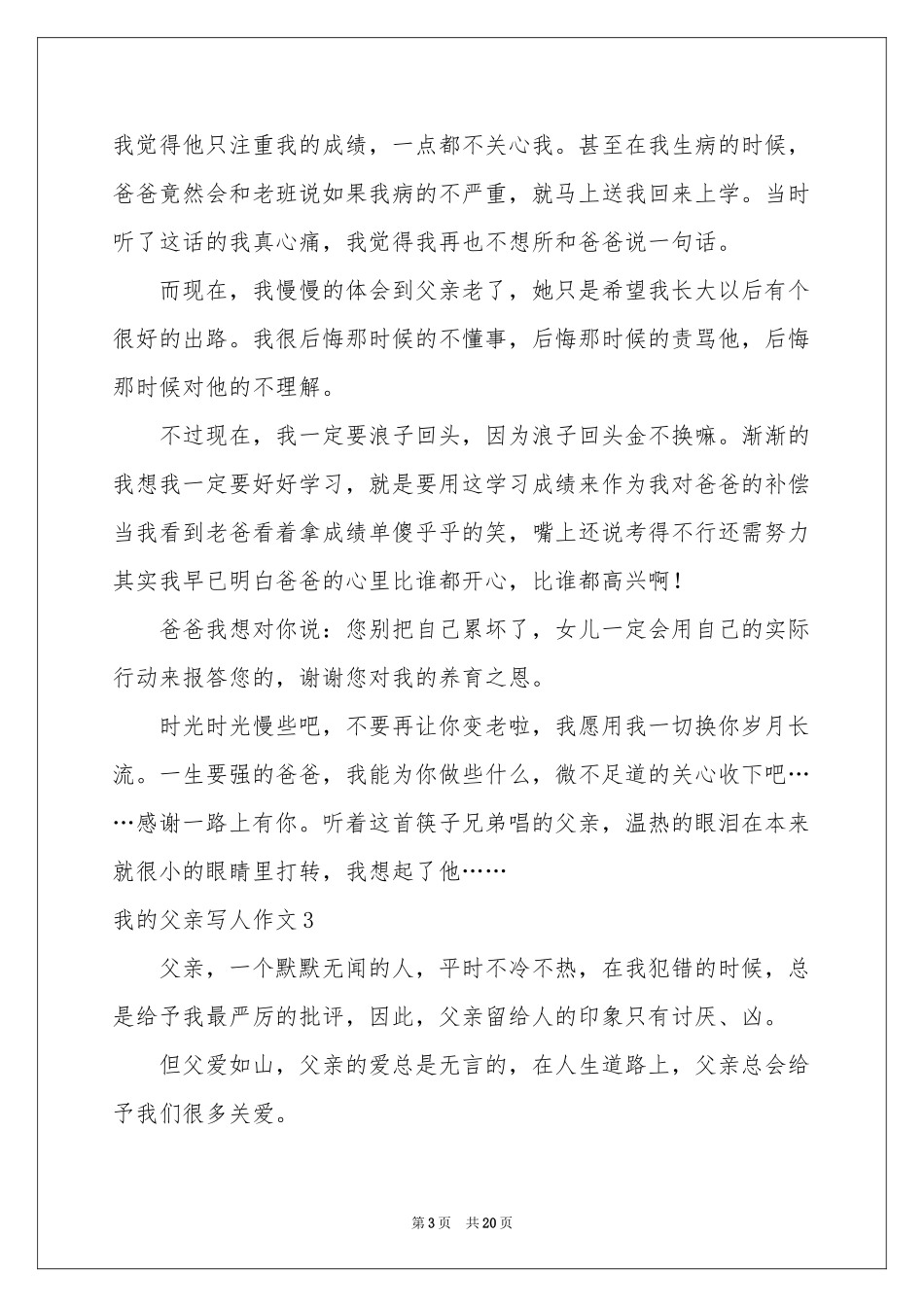 我的父亲写人作文(集合15篇)_第3页