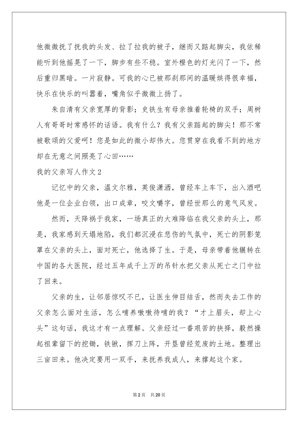 我的父亲写人作文(15篇)_第2页