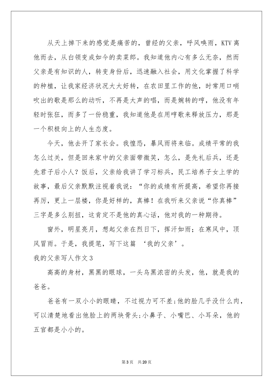 我的父亲写人作文(15篇)_第3页