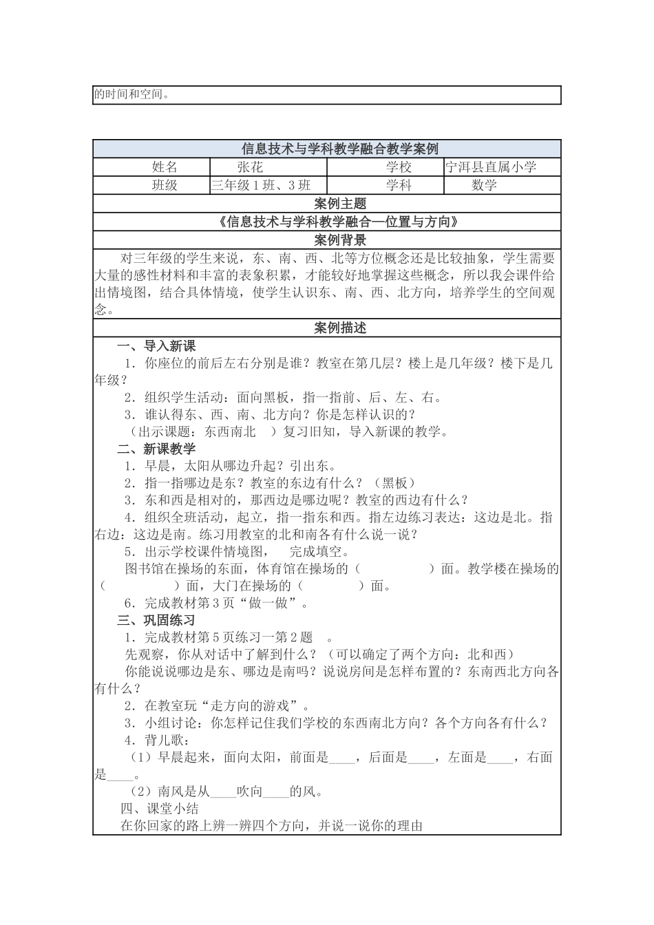 （小学数学）信息技术与学科教学融合教学案例 (5)_第3页