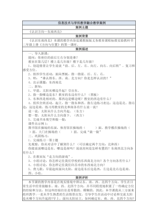 （小学数学）信息技术与学科教学融合教学案例 (5)