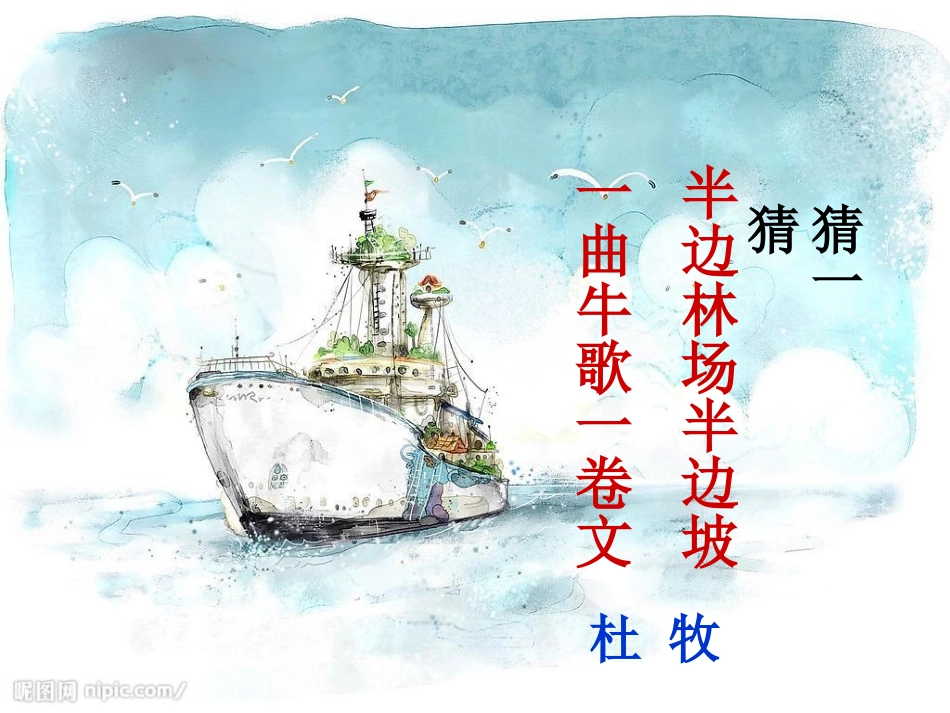 《阿房宫赋》课件_第2页