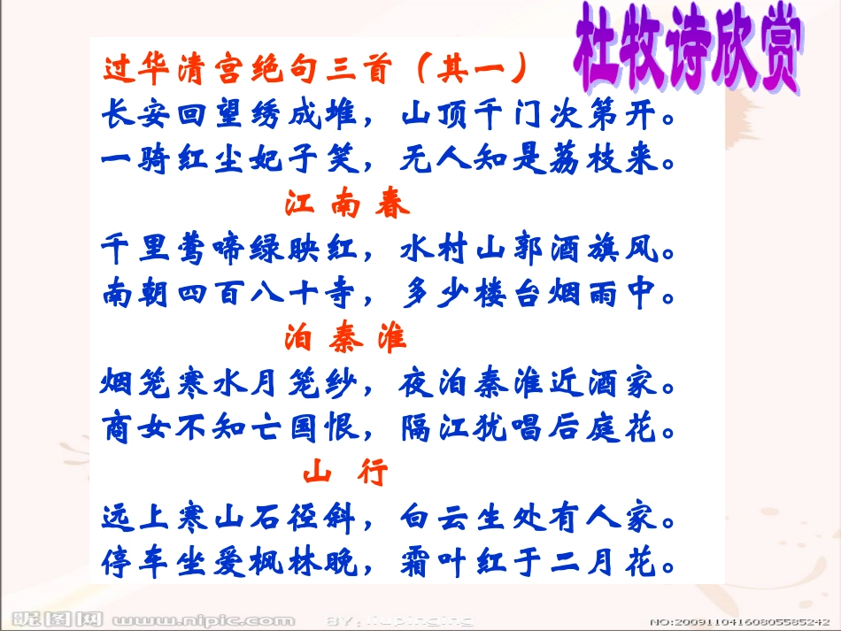 《阿房宫赋》课件_第3页