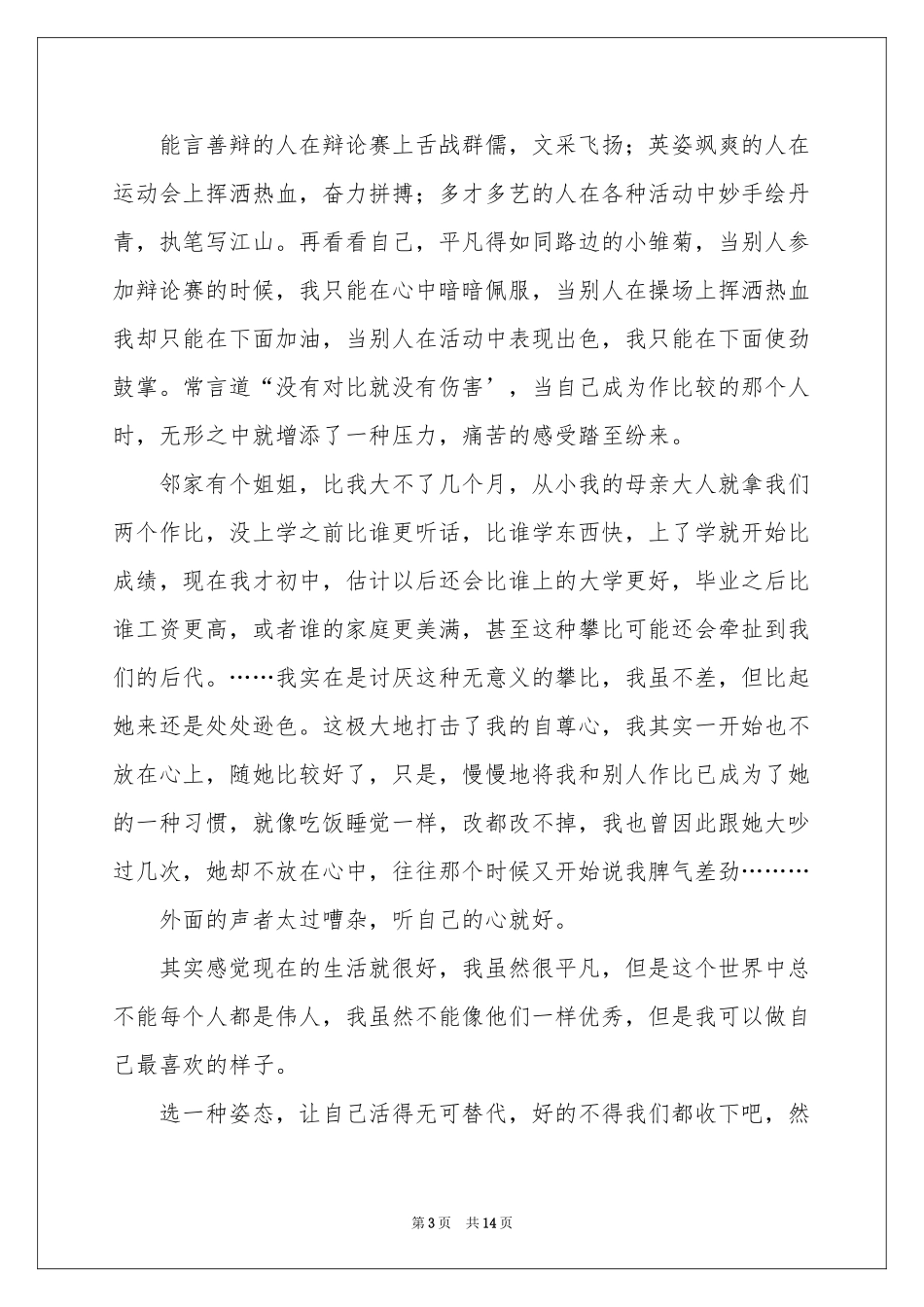 我的烦恼记叙文(15篇)_第3页