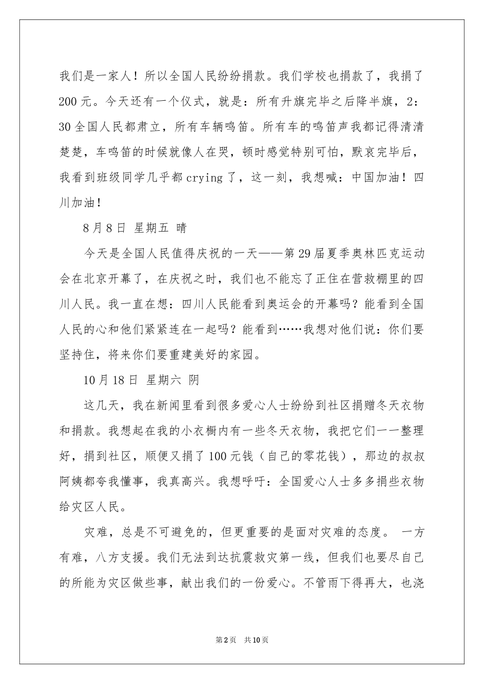 我的爱心日记_第2页