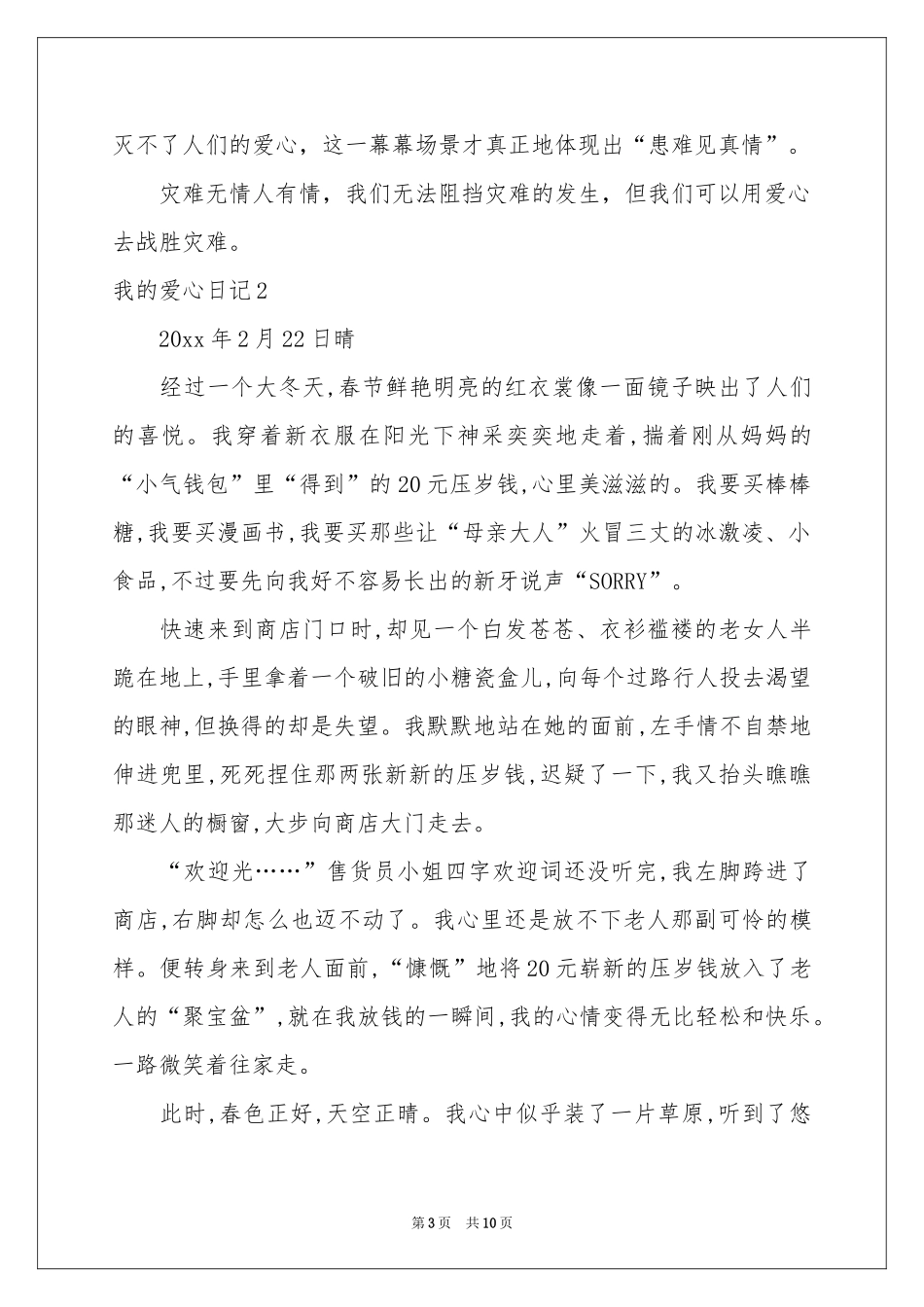 我的爱心日记_第3页