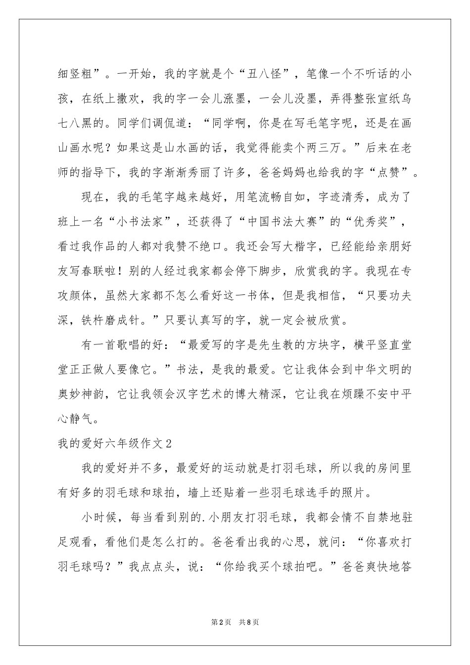 我的爱好六年级作文_第2页