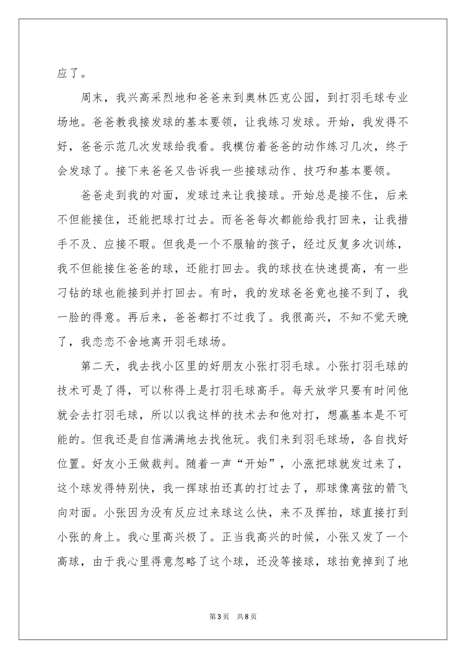 我的爱好六年级作文_第3页