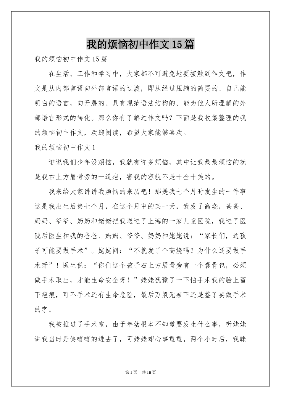 我的烦恼初中作文15篇_第1页