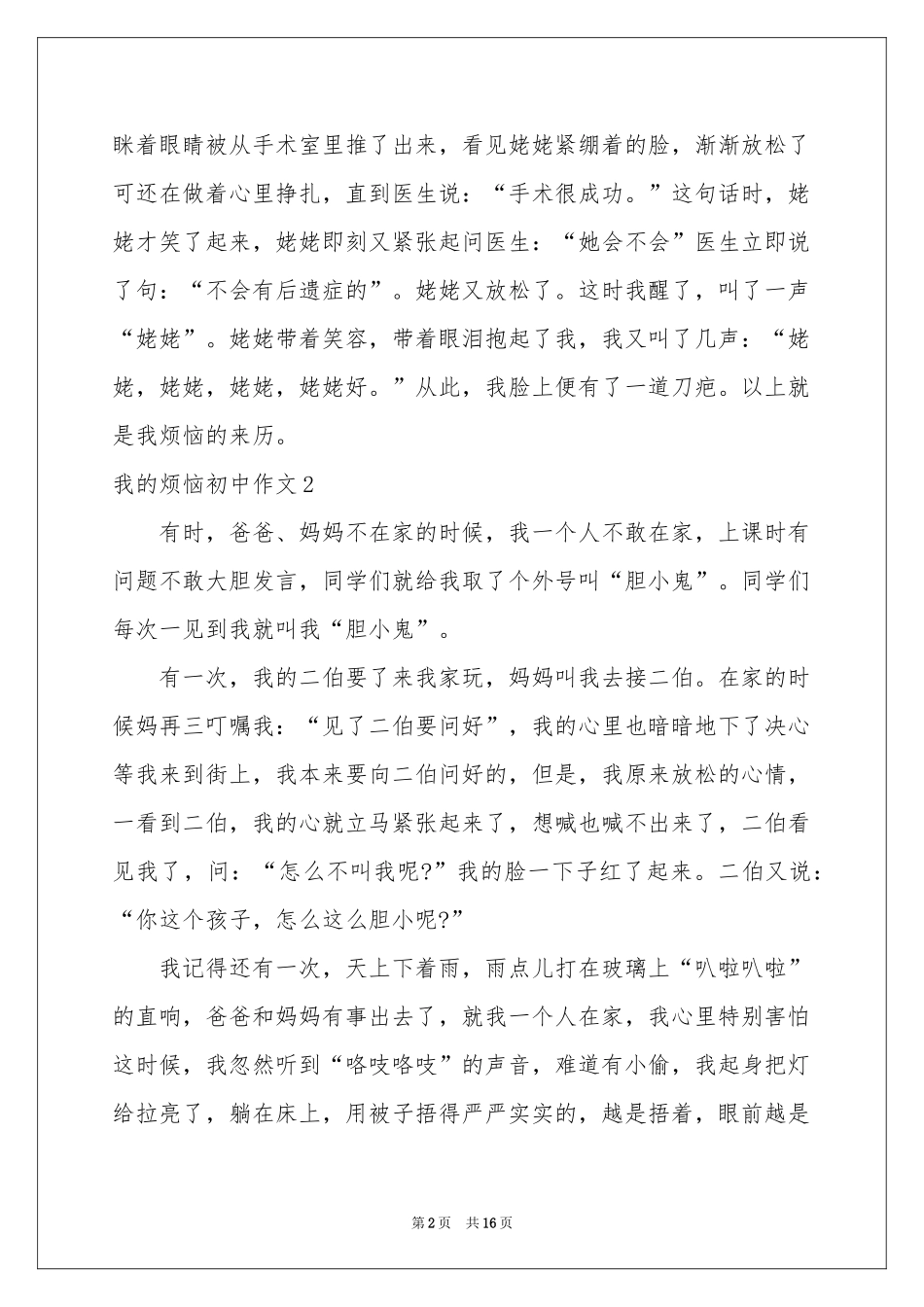 我的烦恼初中作文15篇_第2页