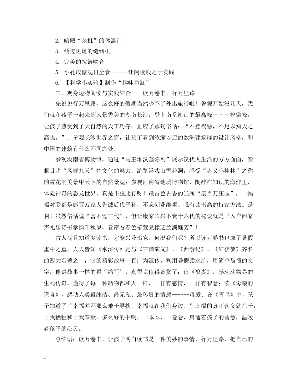 书香班级活动总结 _第2页