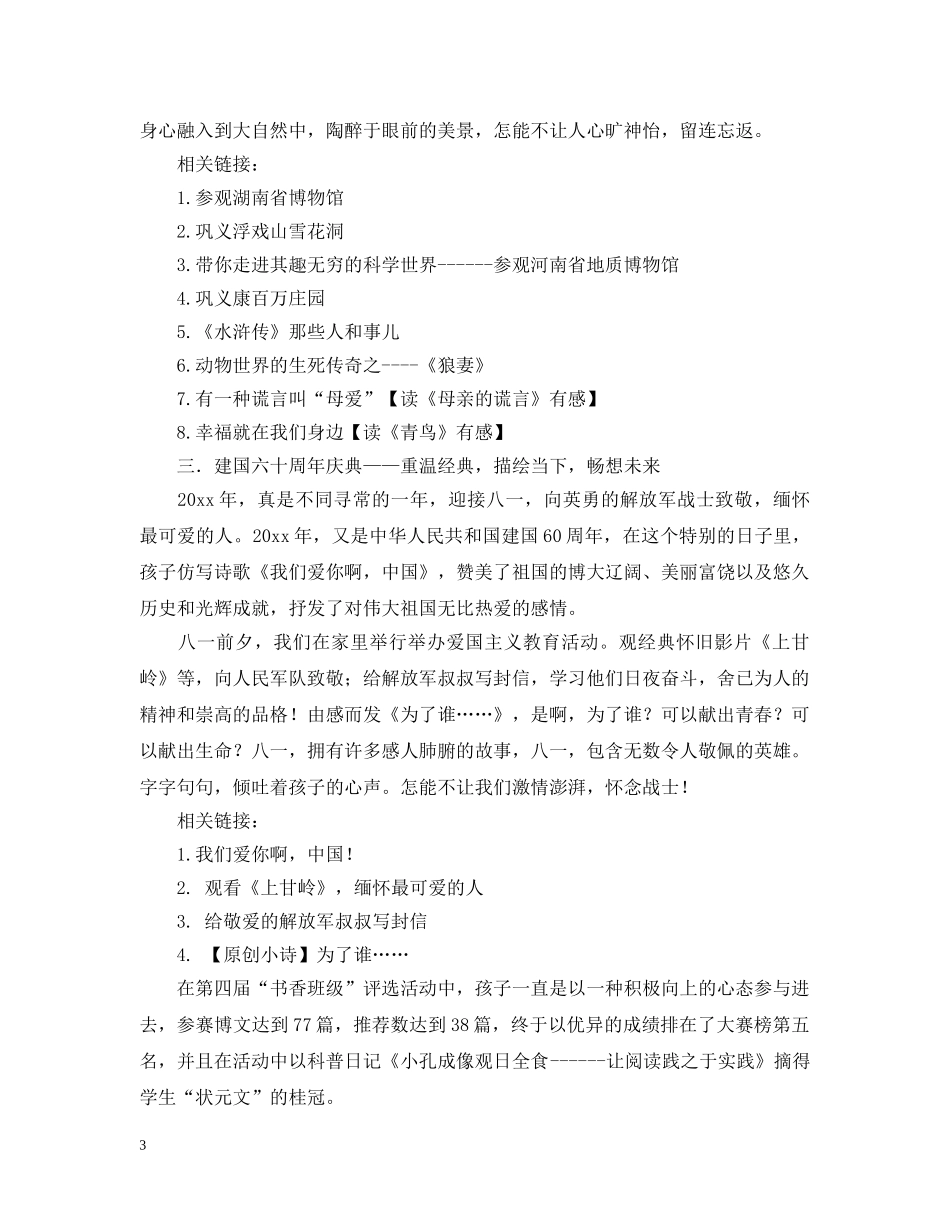 书香班级活动总结 _第3页