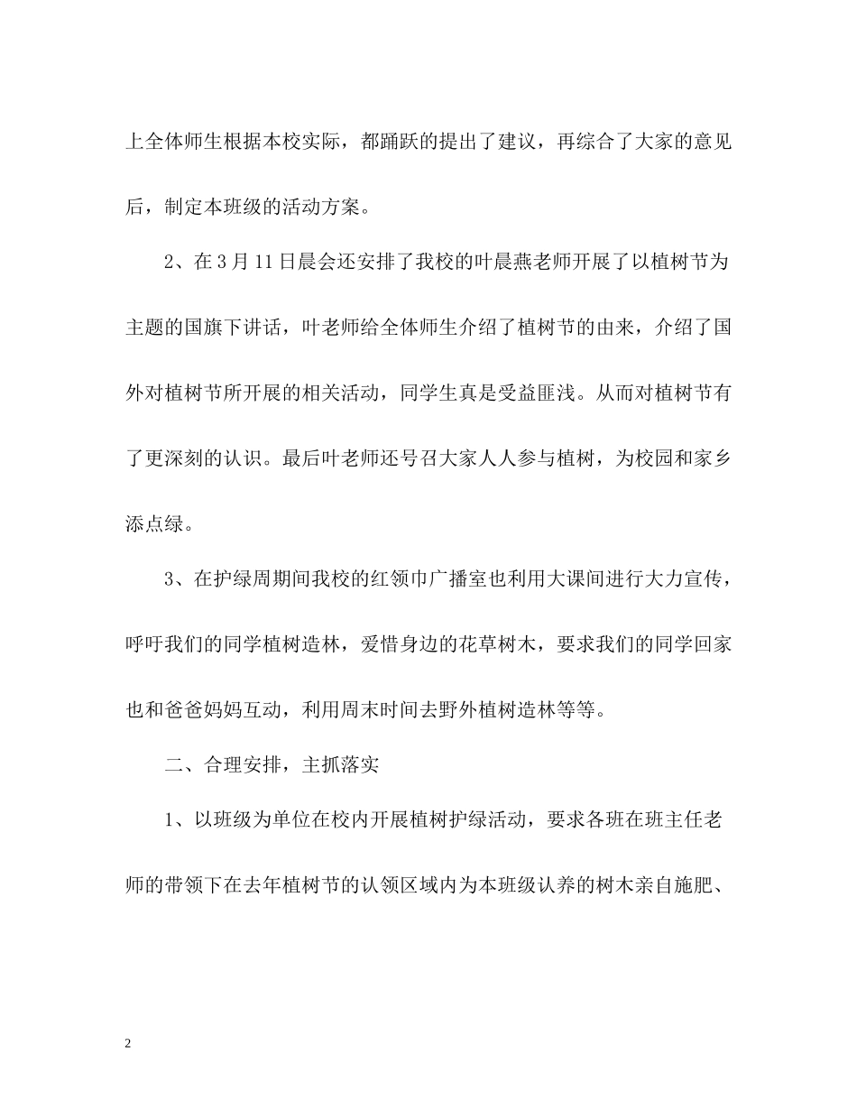 植树节活动工作总结2_第2页