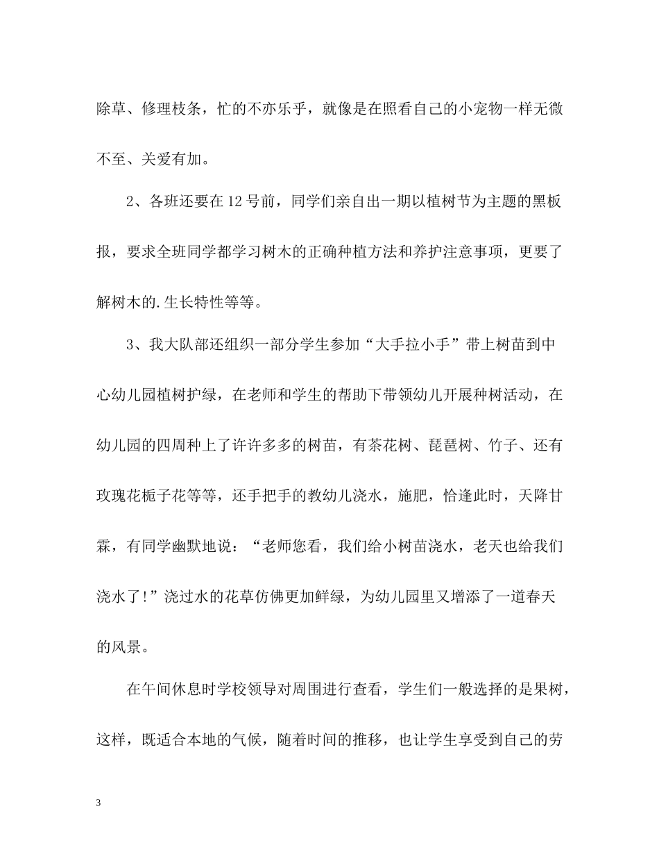 植树节活动工作总结2_第3页