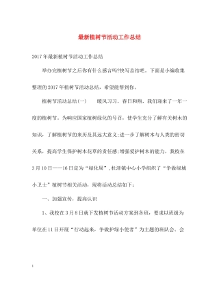 植树节活动工作总结2