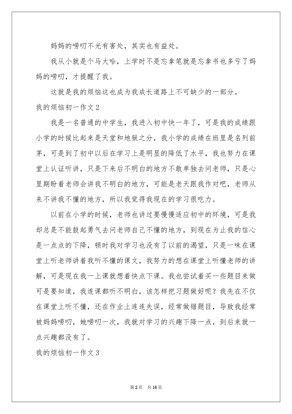 我的烦恼初一作文15篇_第2页