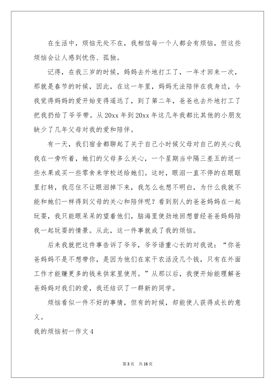 我的烦恼初一作文15篇_第3页