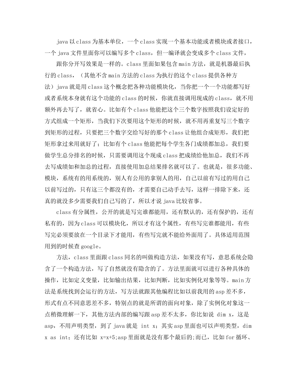 java培训个人总结例文参照_第2页