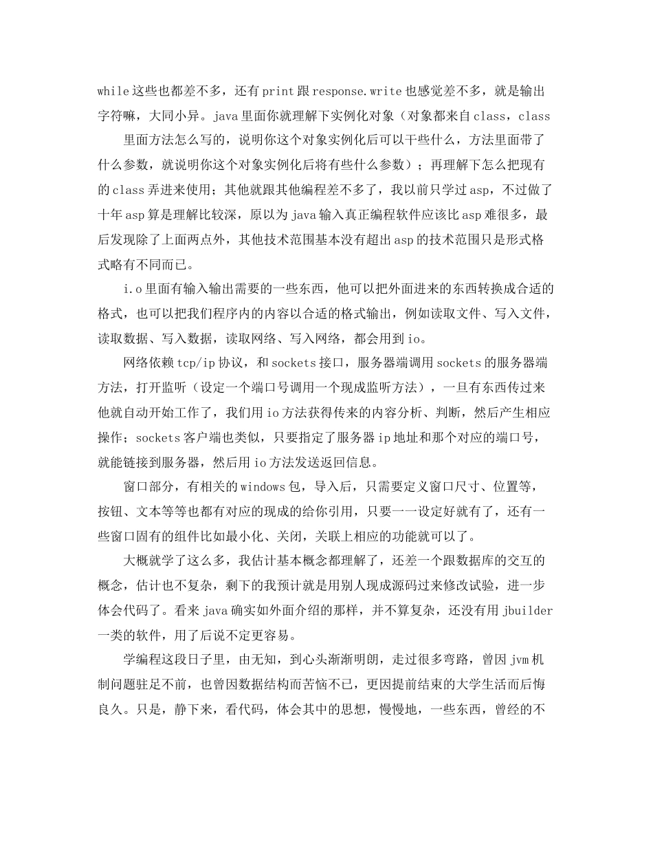 java培训个人总结例文参照_第3页